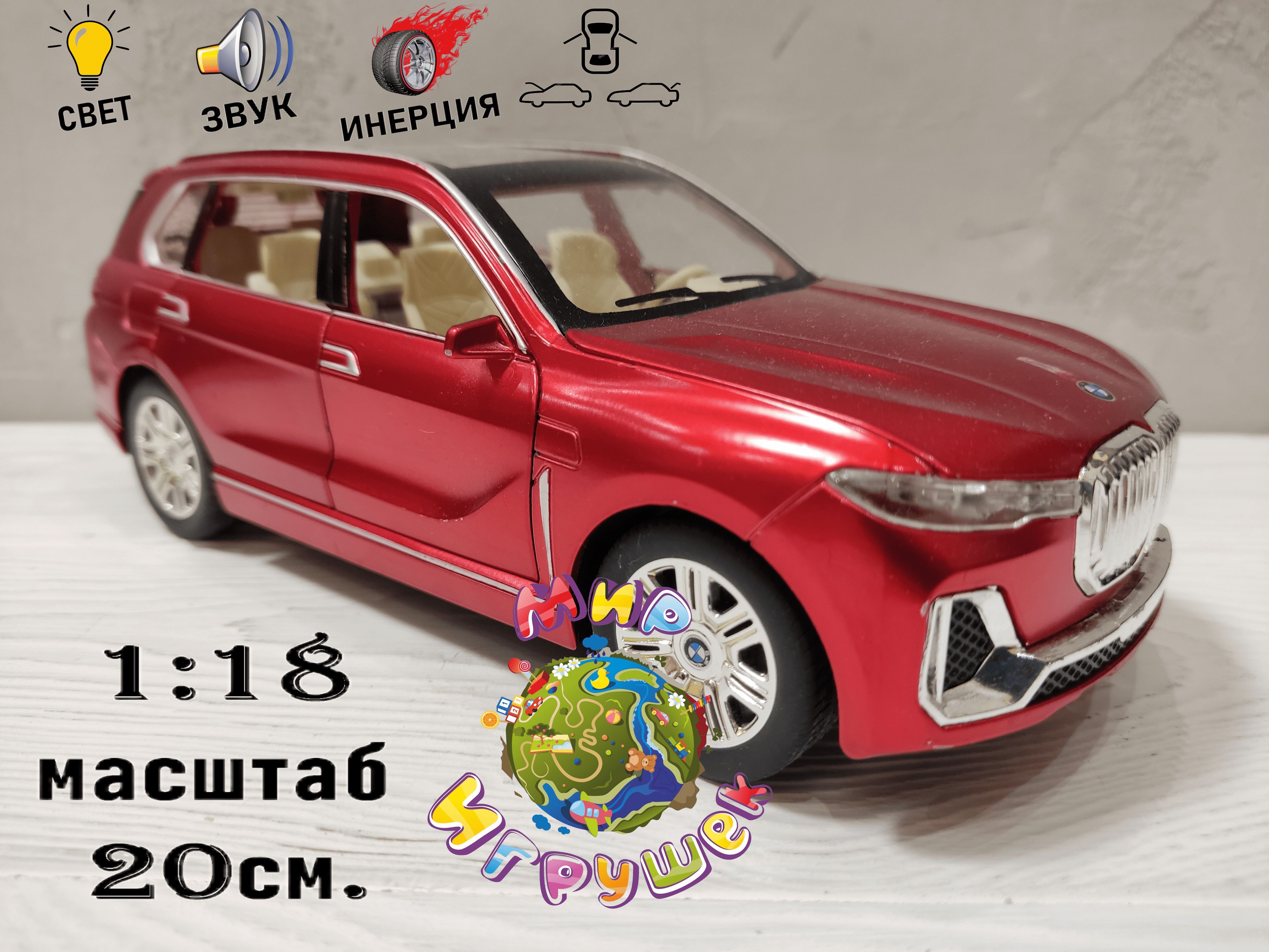 

Машинка BMW X7, с открывающими дверьми, капотом, световыми и звуковыми эффектами, BMW X7