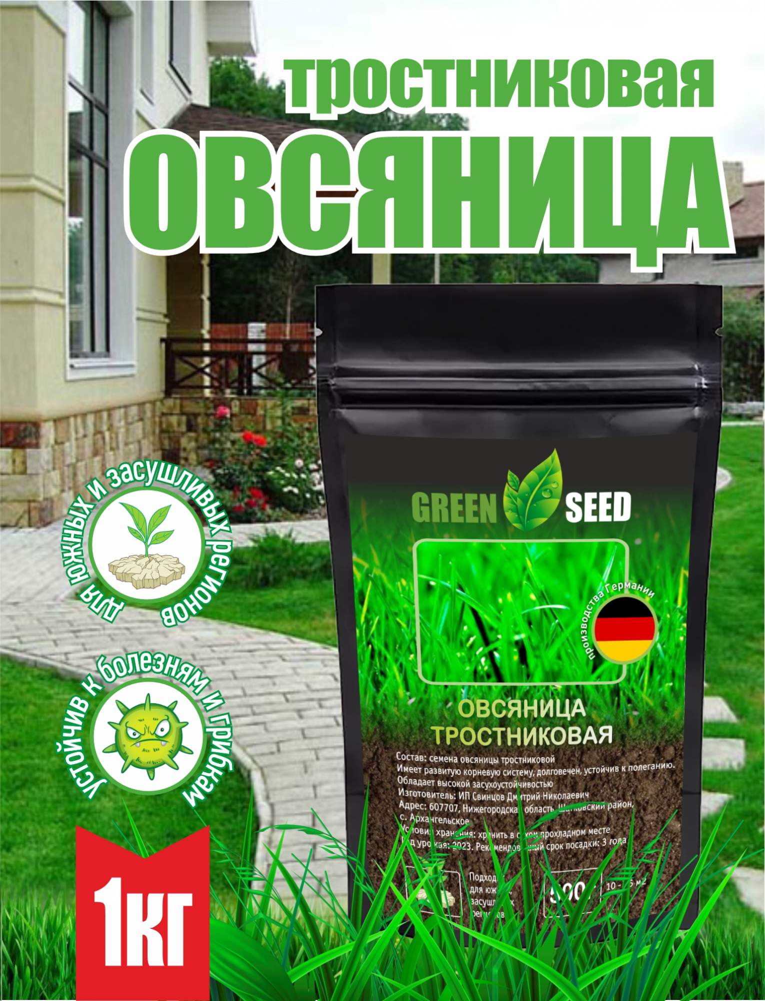 Семена овсяницы тростниковой Green Seed  101 1000 г