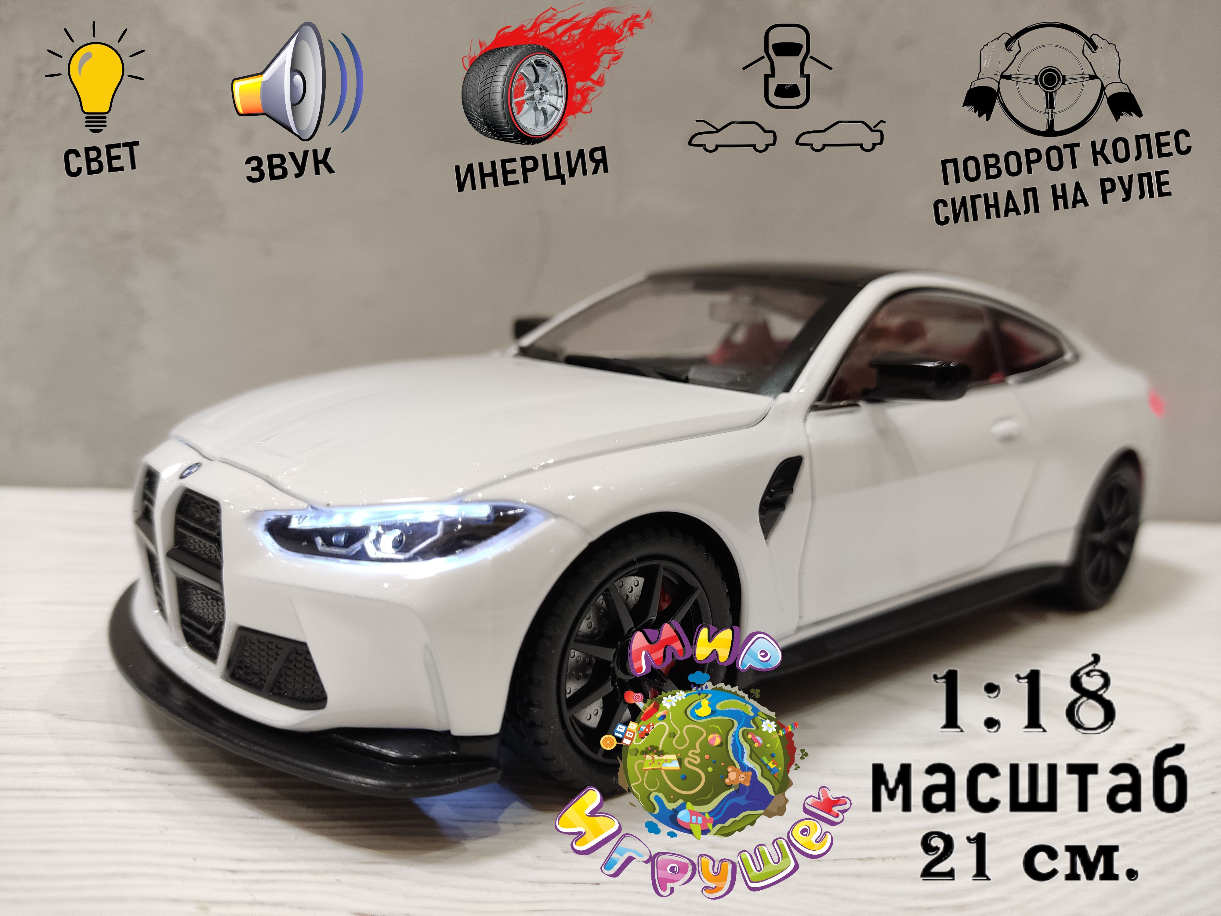 Коллекционная машинка Miniauto BMW M4, с открывающими дверьми, капотом, багажником