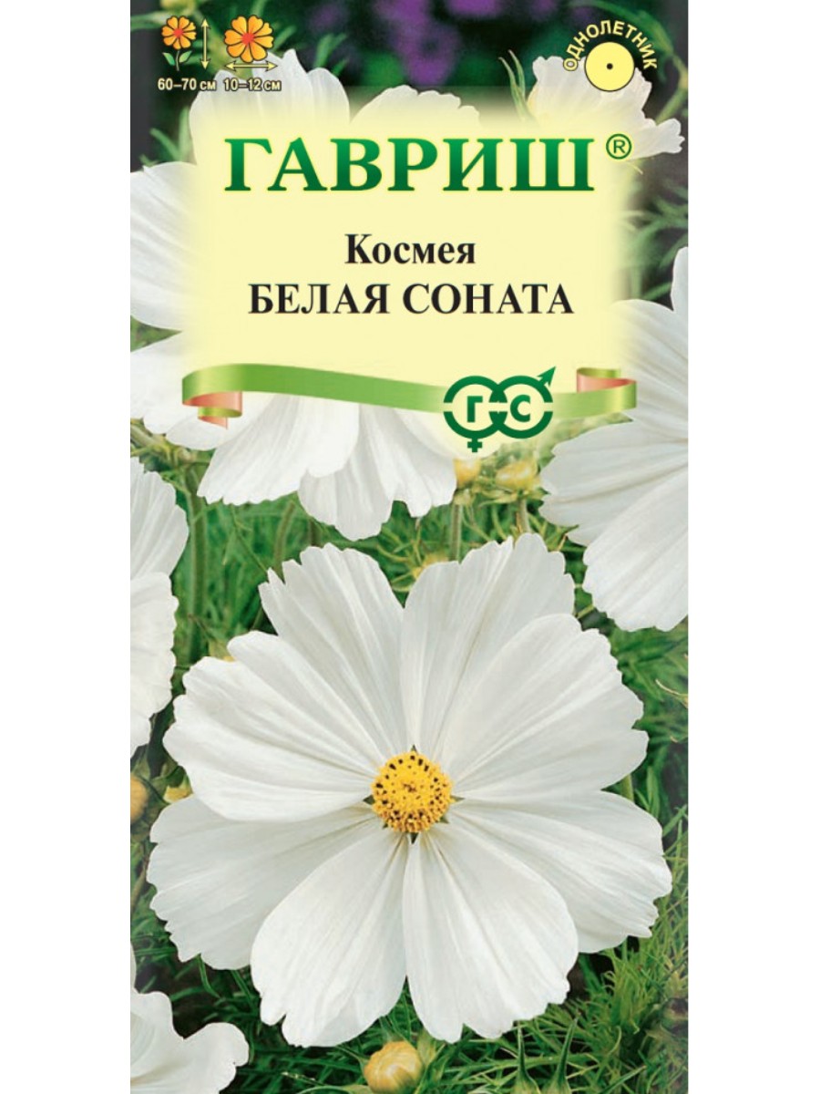 

Семена Гавриш Космея Белая соната 10 упаковок по 03 грамма