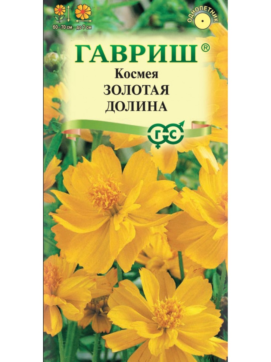 

Семена Гавриш Космея Золотая долина 10 упаковок по 03 грамма