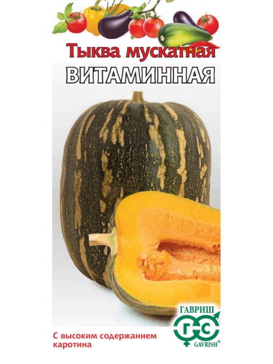 

Семена Гавриш Тыква мускатная Витаминная 10 упаковок по 2 гр.