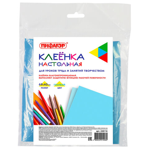 Клеенка для уроков труда Пифагор ПВХ голубая 69х40см 30шт 4330₽