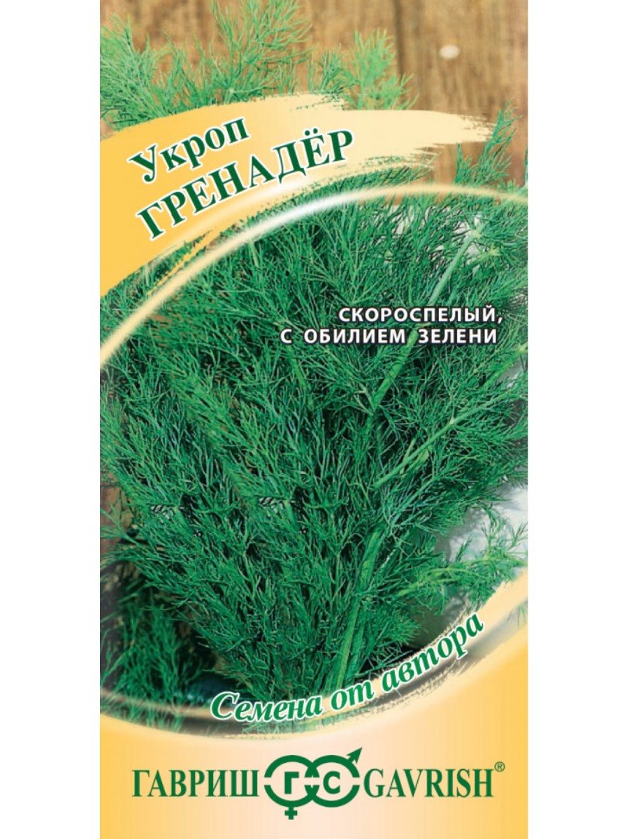 

Семена Гавриш Укроп Гренадер 10 упаковок по 2 грамма