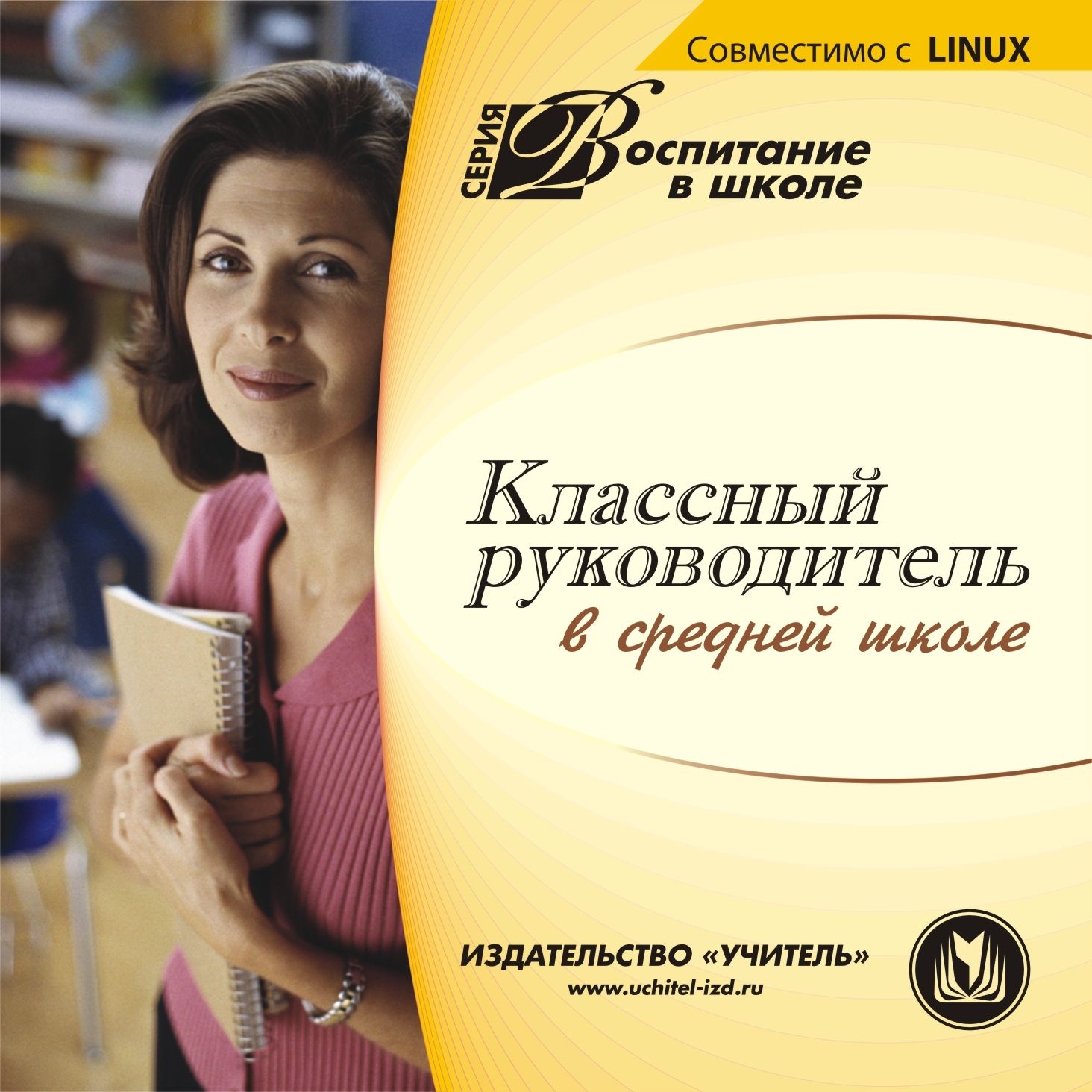 фото Классный руководитель в средней школе. компакт-диск для компьютера учитель