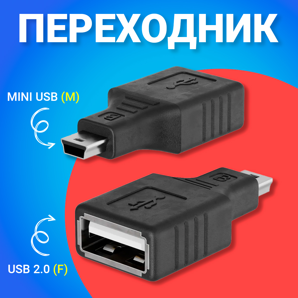 Адаптер переходник GSMIN RT-05 mini USB M - USB 20 F Черный 129₽