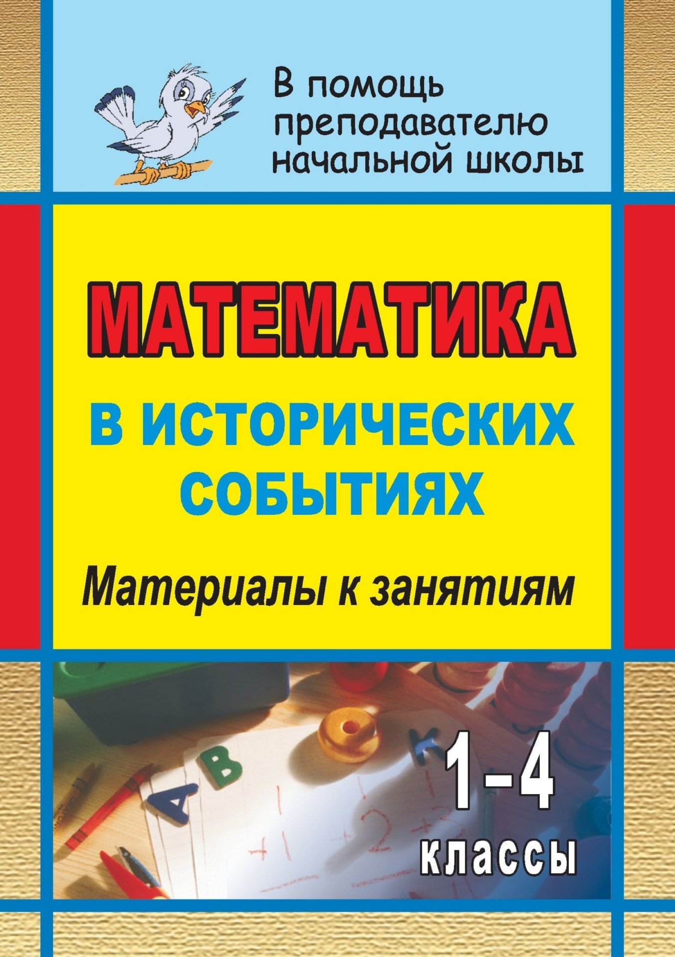 

География 10-11 класс Сетевая версия Учитель + 15 учеников Высоцкая М.В.