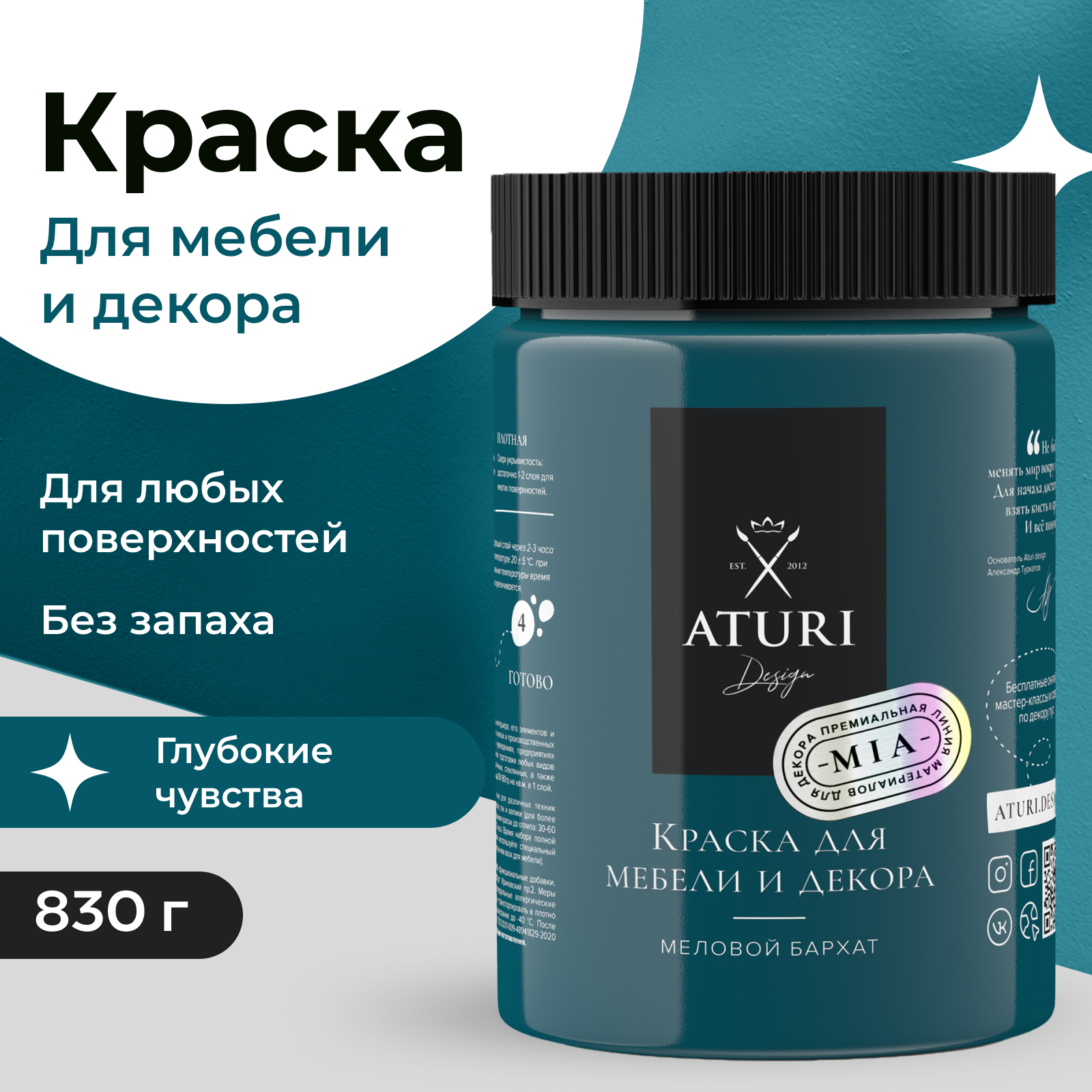 Краска Aturi Design для мебели и декора меловой бархат глубокие чувства 830 г 2100₽