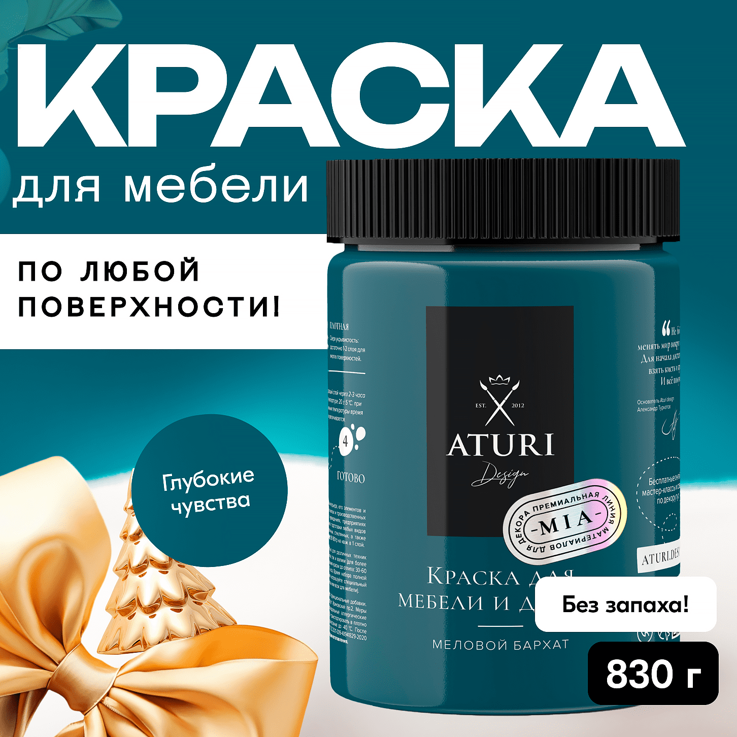 

Краска Aturi Design для мебели и декора, меловой бархат, глубокие чувства, 830 г, Синий, Mia 3