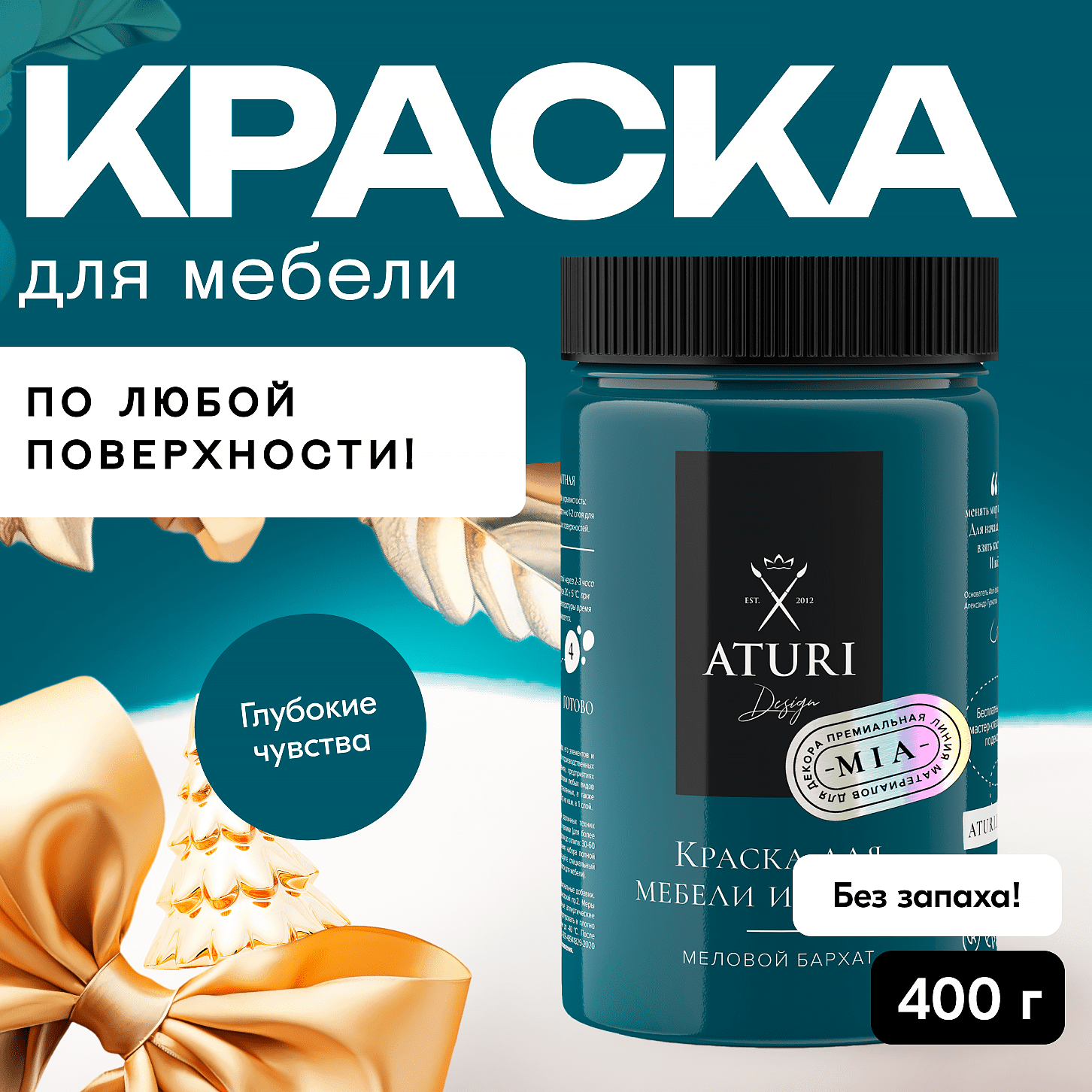 

Краска Aturi Design для мебели и декора, меловой бархат, глубокие чувства, 400 г, Синий, Mia 3