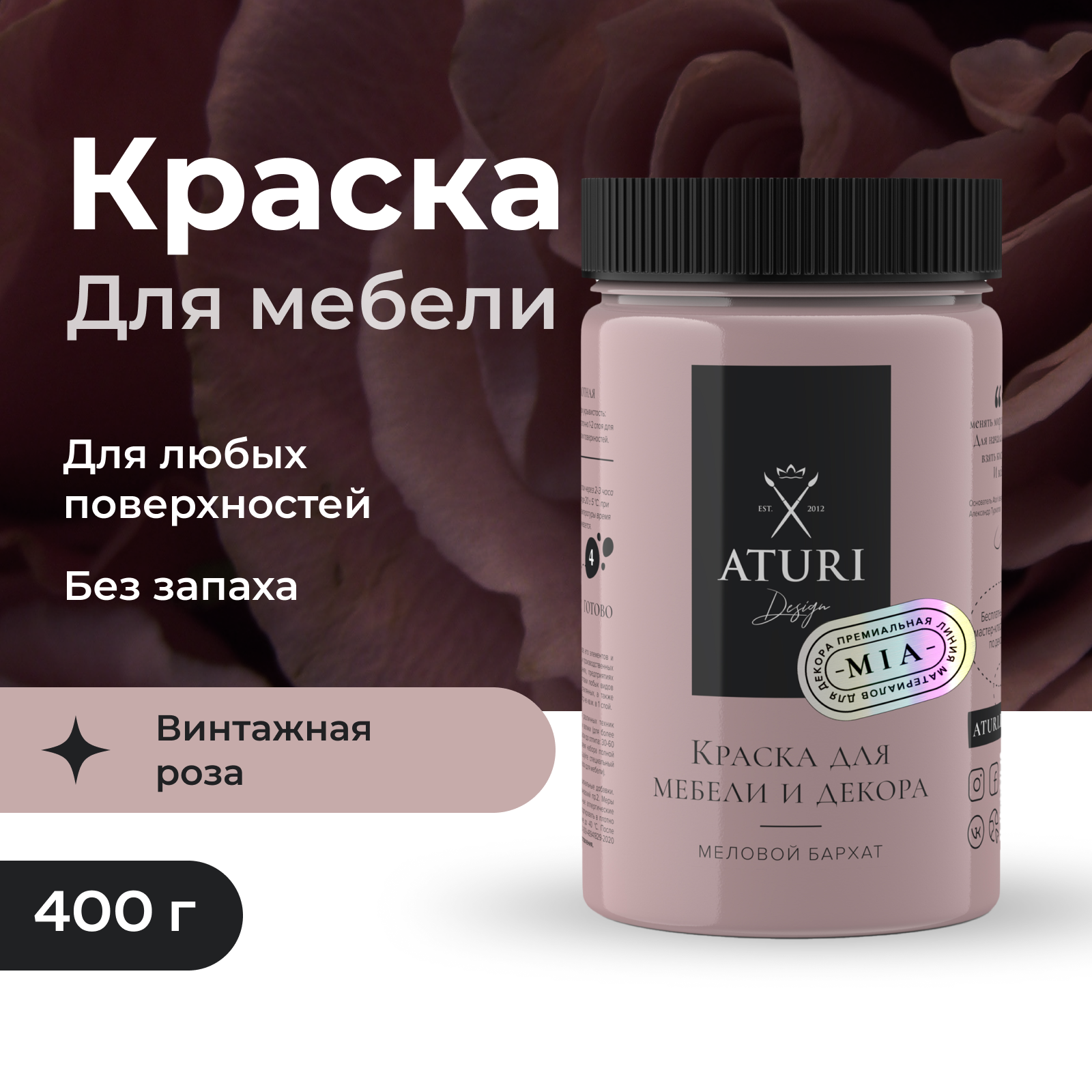 

Краска Aturi Design для мебели и декора, меловой бархат, винтажная роза, 400 г, Розовый, Mia 3