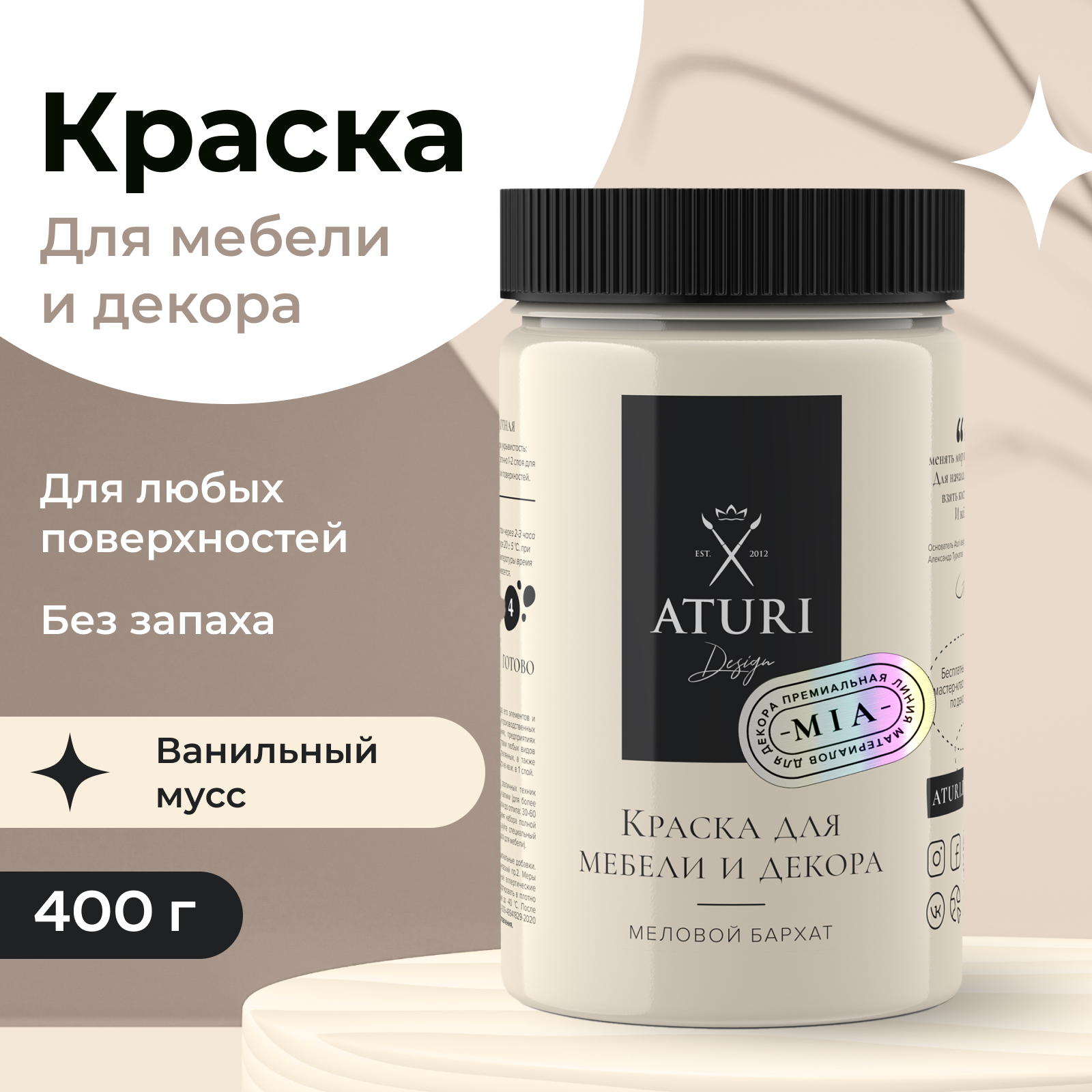 

Краска Aturi Design для мебели и декора, меловой бархат, ванильный мусс, 400 г, Бежевый, Mia 3