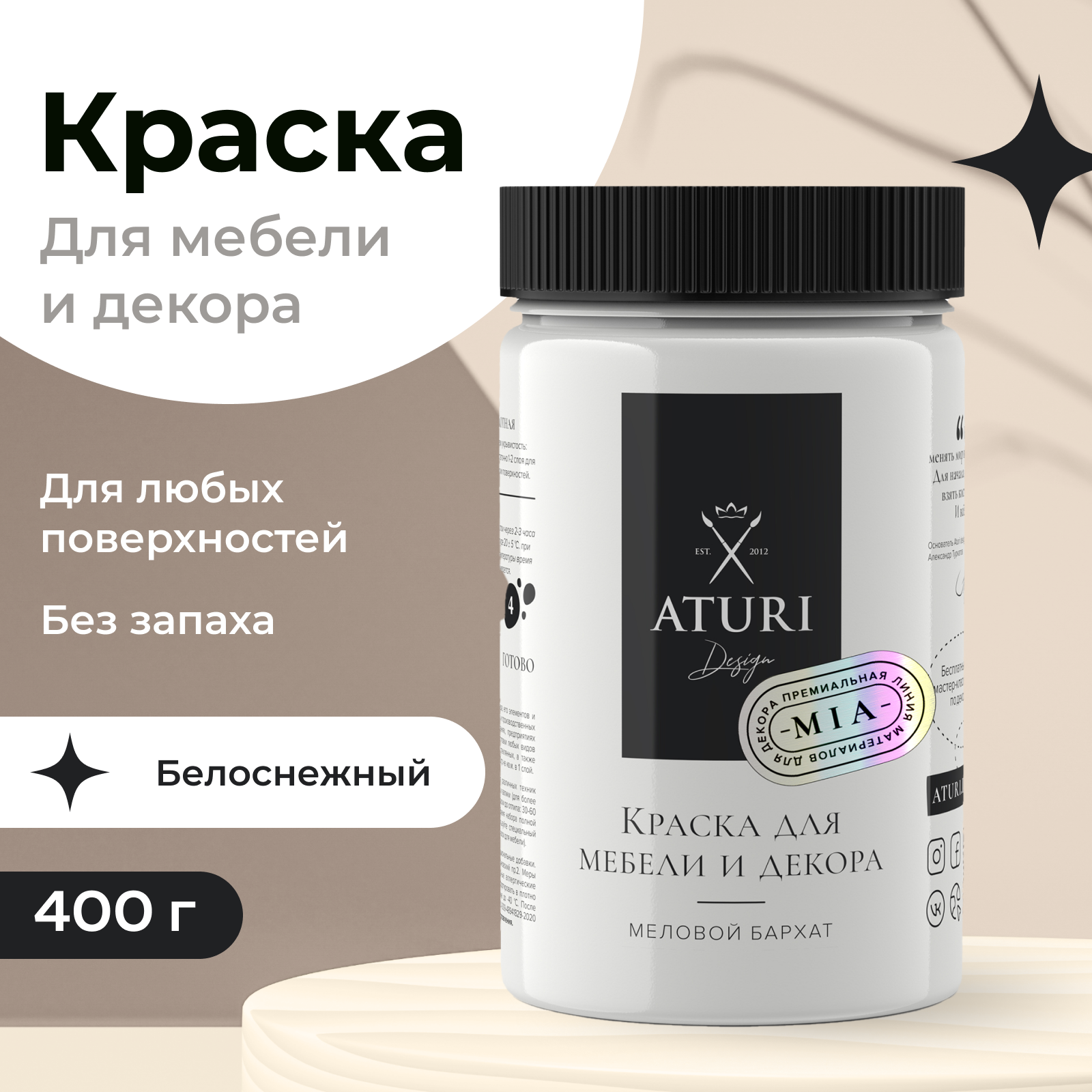 

Краска Aturi Design для мебели и декора, меловой бархат, белоснежный, 400 г, Белый, Mia 2