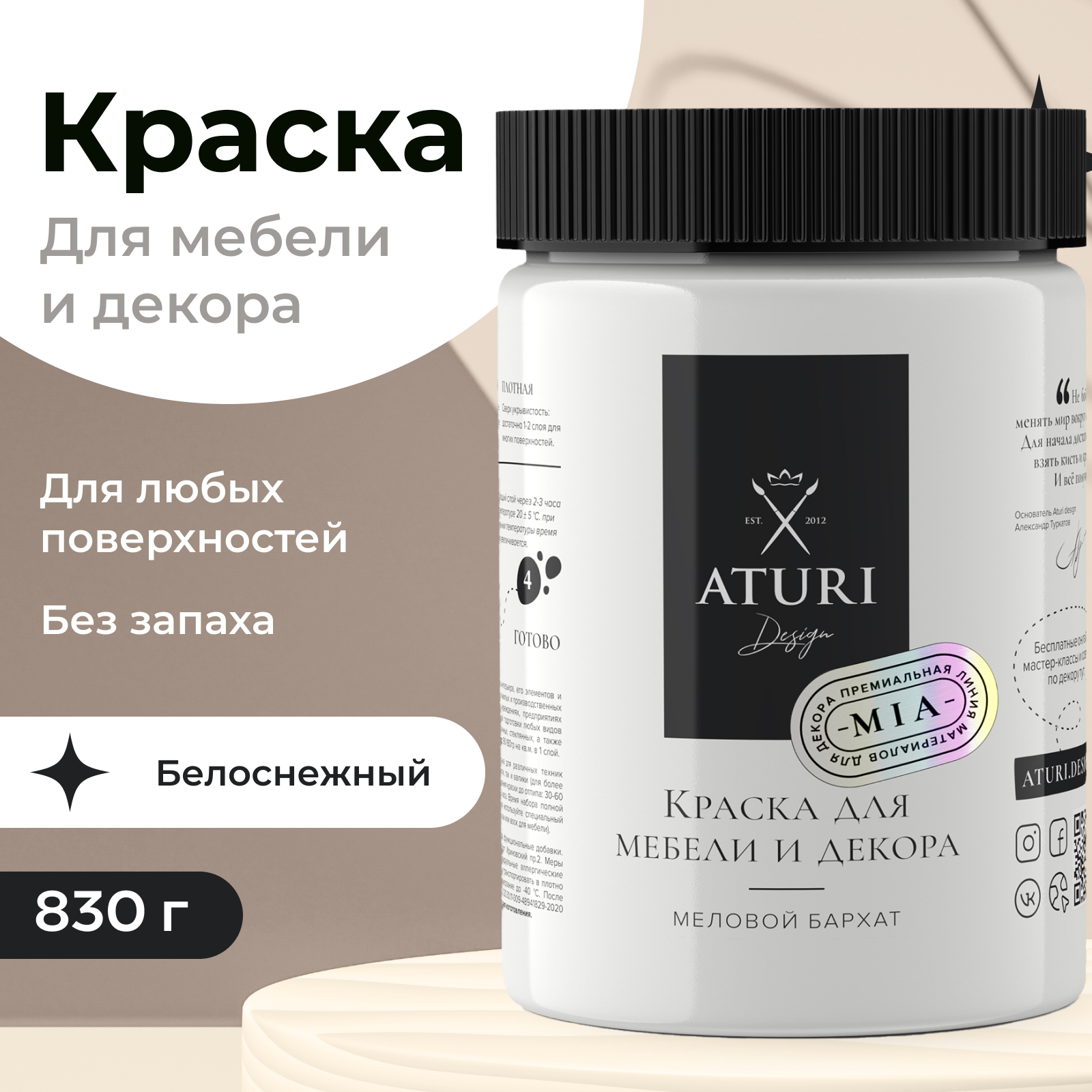 

Краска Aturi Design для мебели и декора, меловой бархат, белоснежный, 830 г, Белый, Mia 2