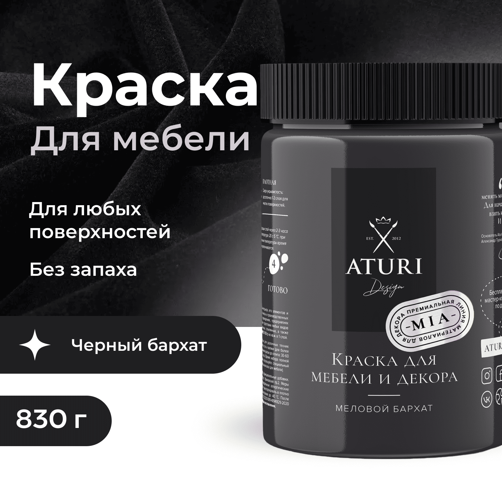 Краска Aturi Design Mia для мебели и декора, меловой бархат, чёрный бархат, 830 г