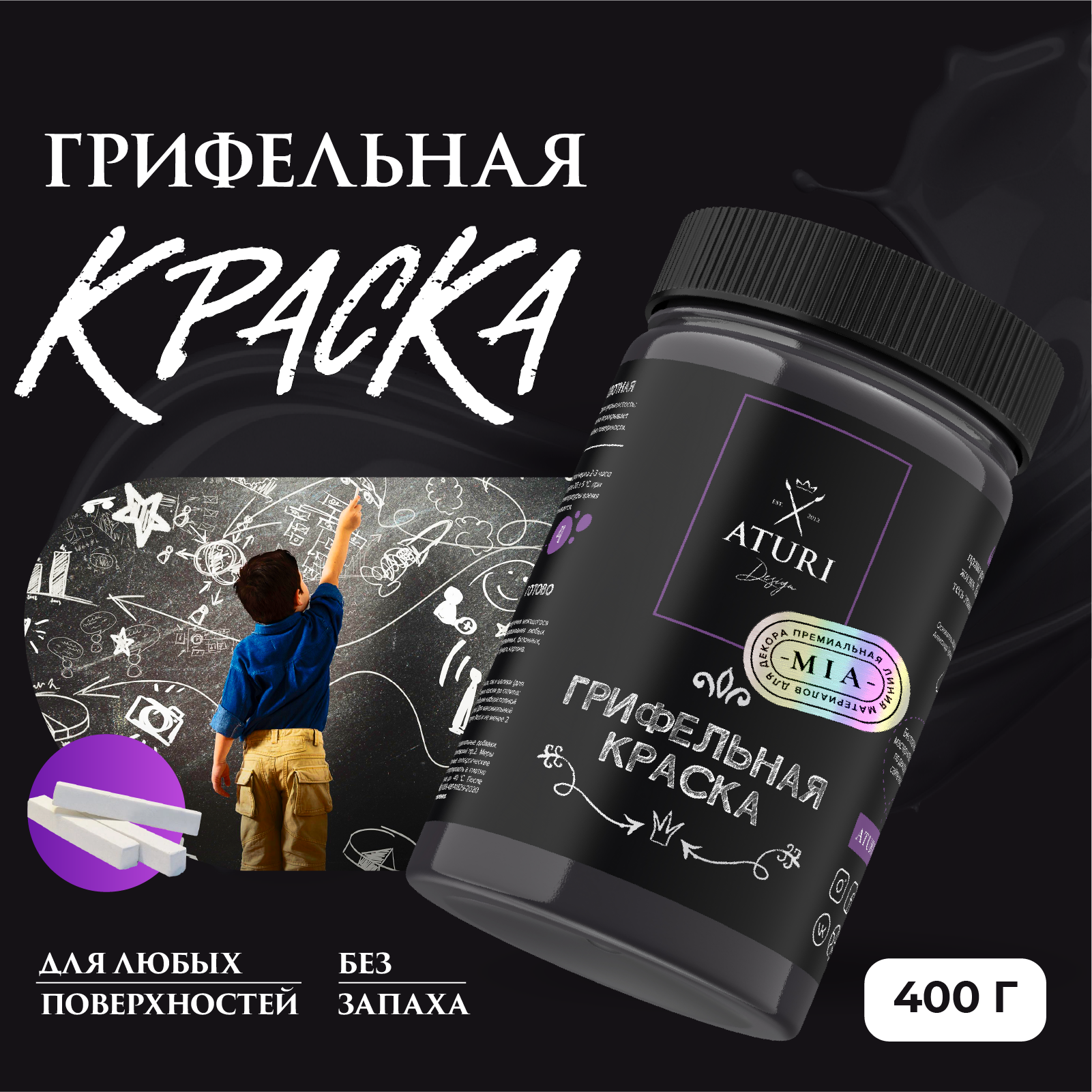 

Краска Aturi Design Mia грифельная, 400 г, Черный, Aturi Design-1
