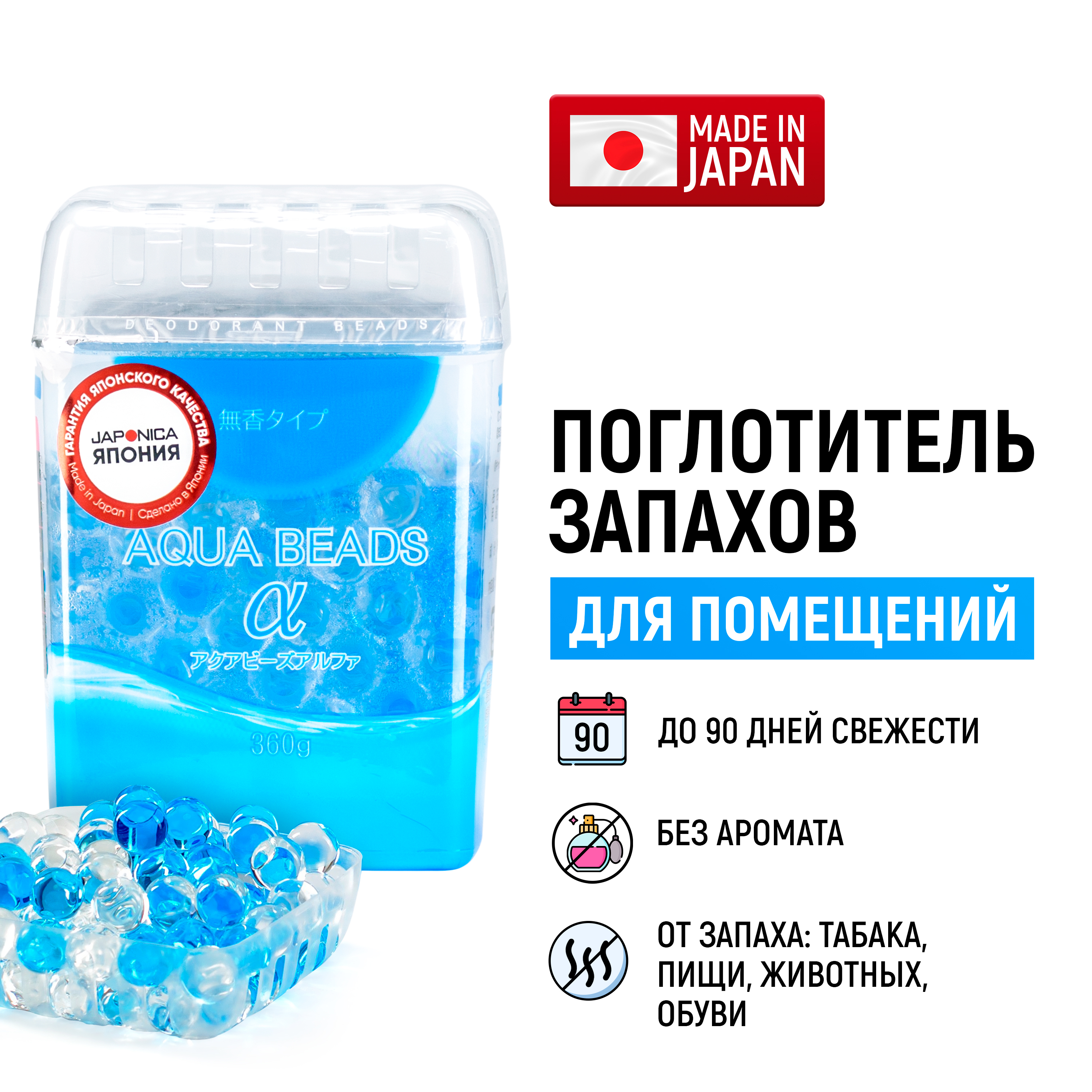 Поглотитель запаха Nagara aqua beads гелевый 360 г