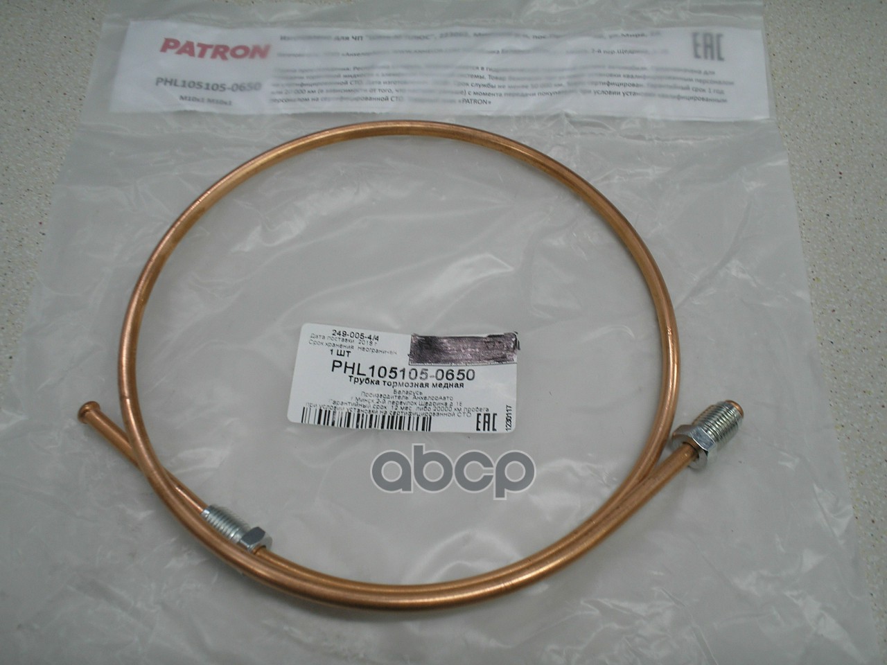 

Трубка Тормозная Universal (Медь) Patron Phl1051050650 PATRON арт. PHL1051050650