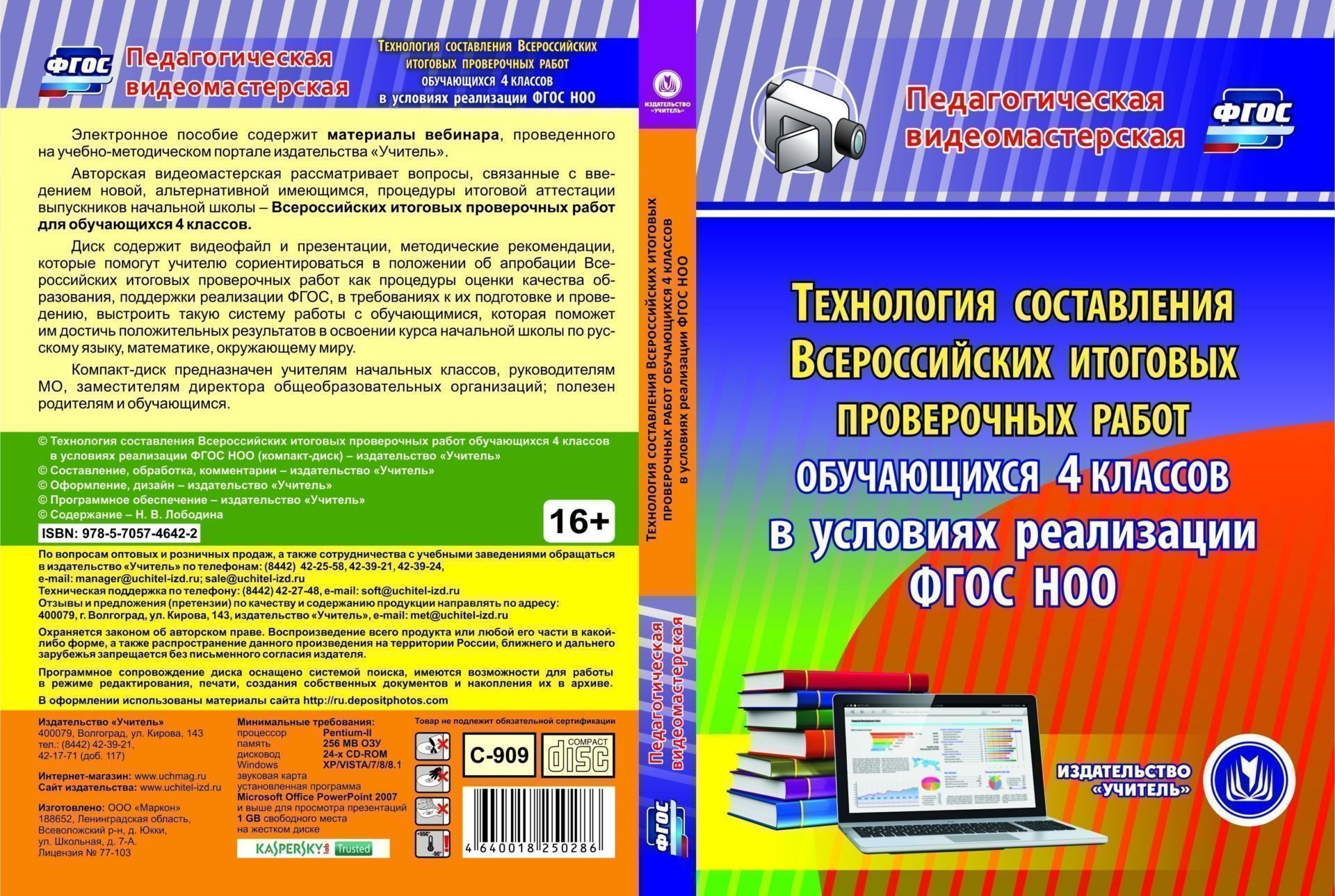 

Технология составления Всероссийских итоговых проверочных работ обучающихся 4 классов в...