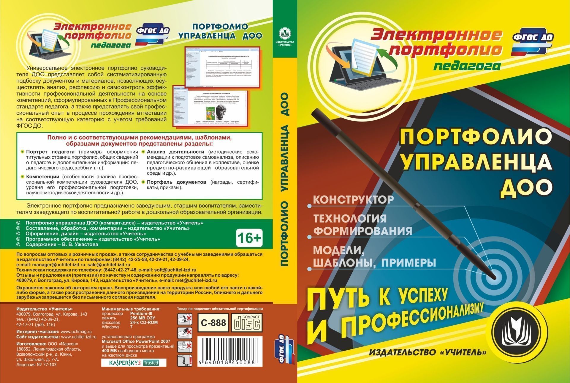 

Портфолио управленца ДОО. Компакт-диск для компьютера: Конструктор. Технология формиров...