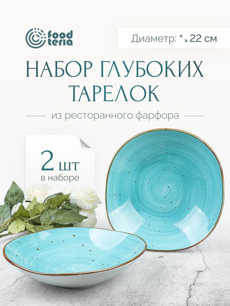 Набор глубоких такрелок Foodteria TG215B2 голубой 2 шт 22 см