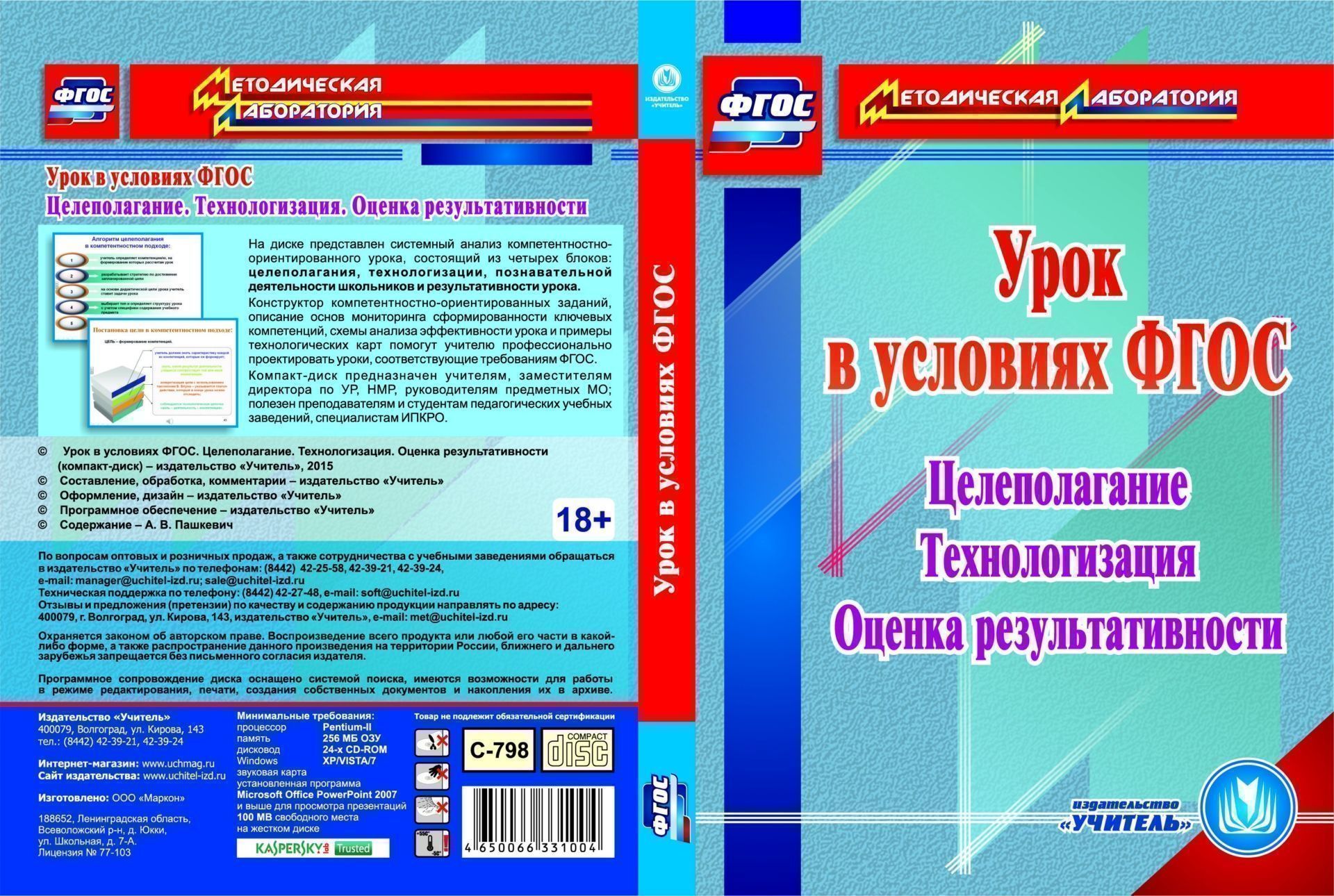 

Урок в условиях ФГОС Целеполагание Технологизация Оценка результативности