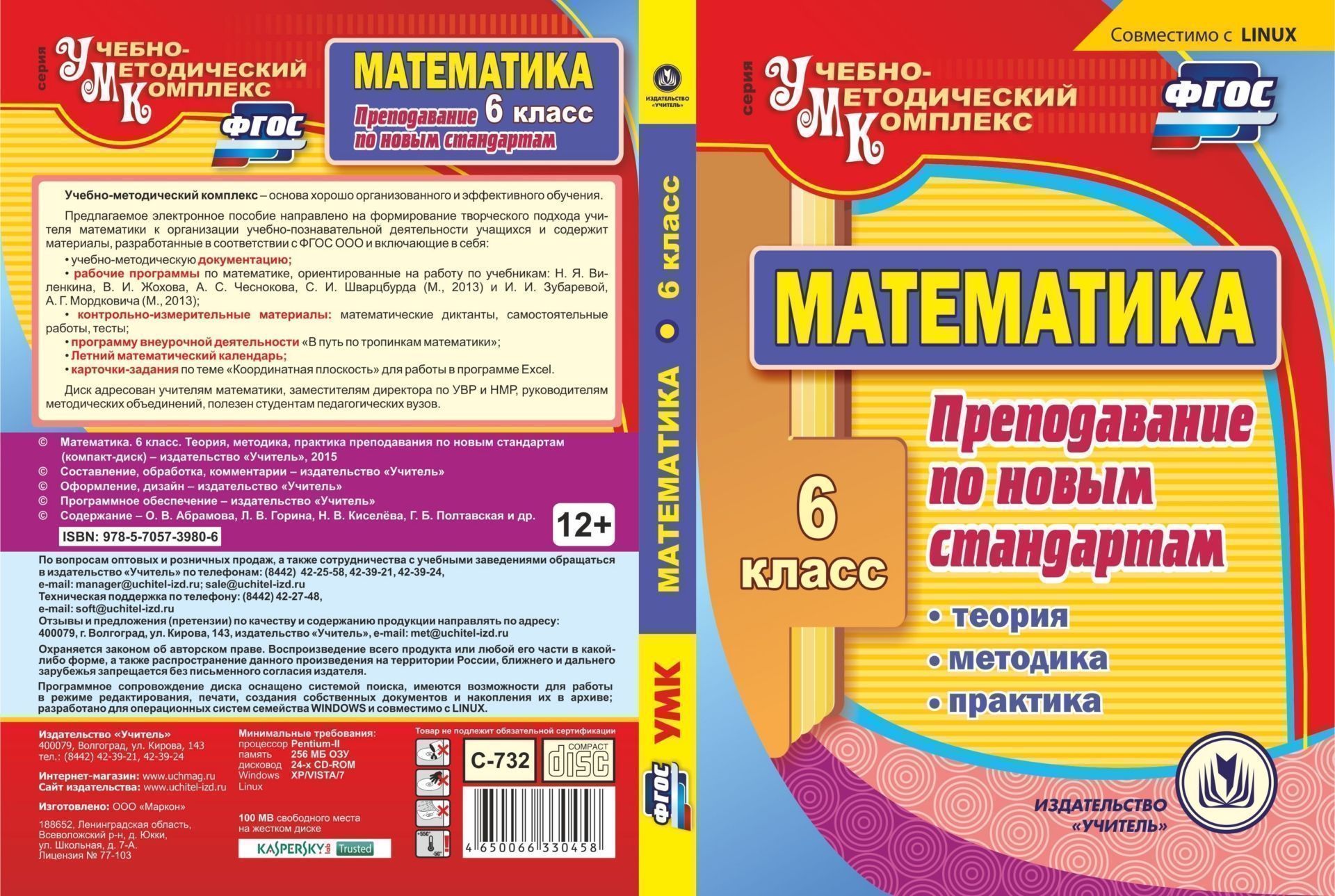 

Учебник Математика Теория, методика, практика преподавания по новым стандартам 6 класс