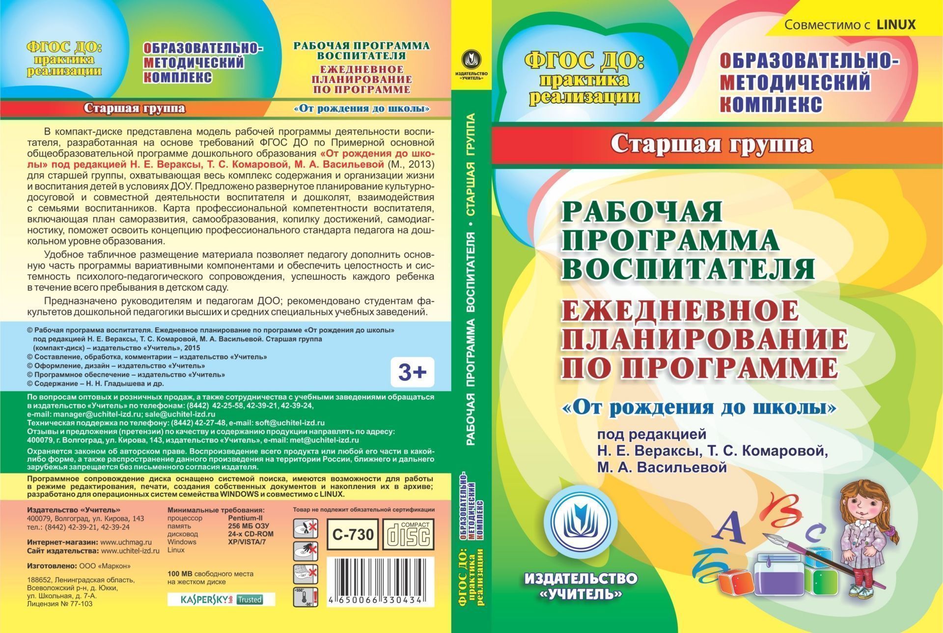 Планы на каждый день 2 младшая группа от рождения до школы по фгос