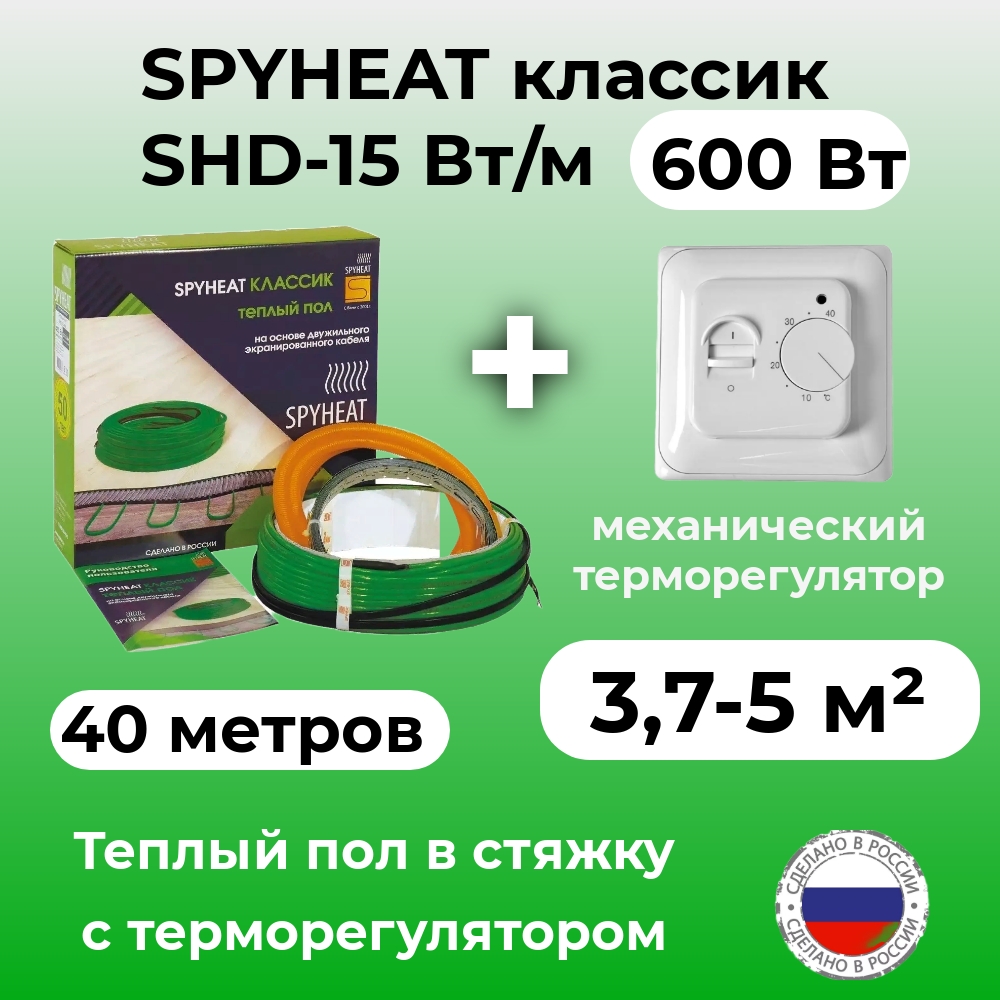 Теплый пол в стяжку с терморегулятором SpyHeat SHD-15-600 (3,7-5 м2), 600 Вт, 40 метров