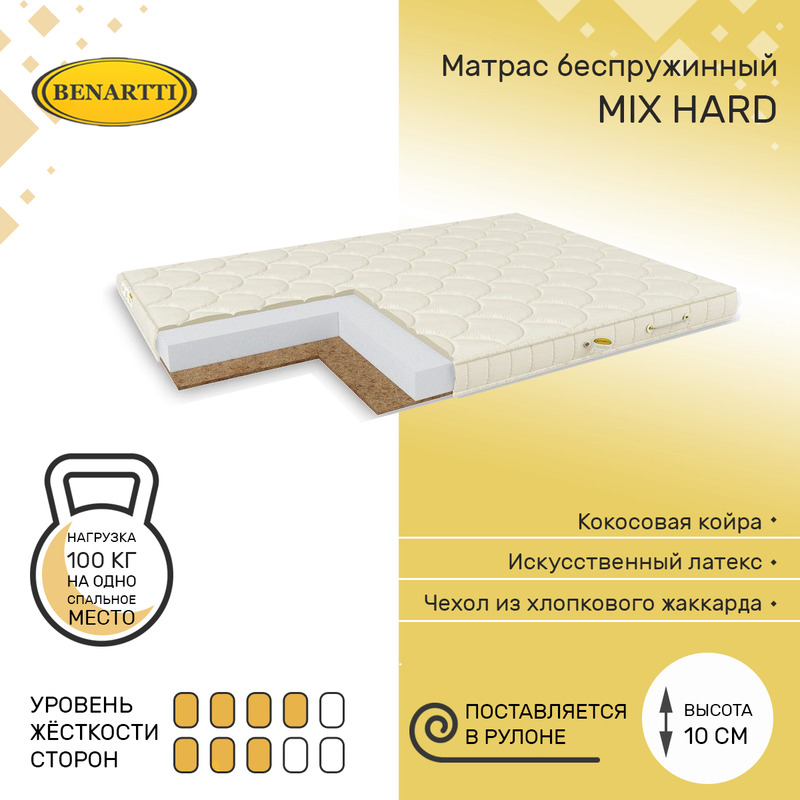 

Матрас беспружинный Benartti Mix Hard 80х190, высота 10 см, Mix Hard