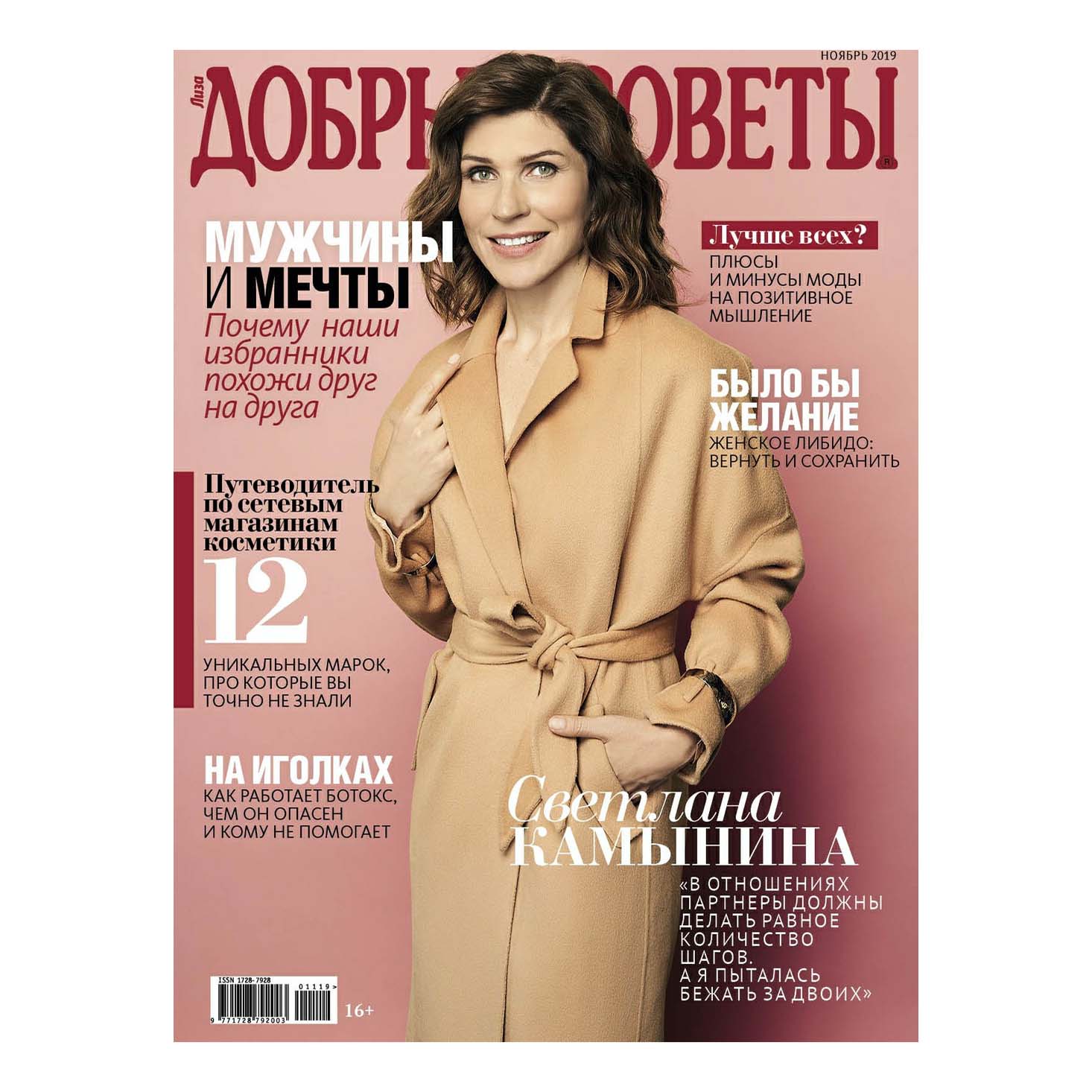 

Журнал Добрые советы