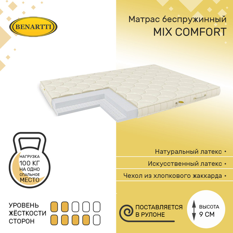 фото Матрас беспружинный benartti mix comfort 90х200, высота 9 см