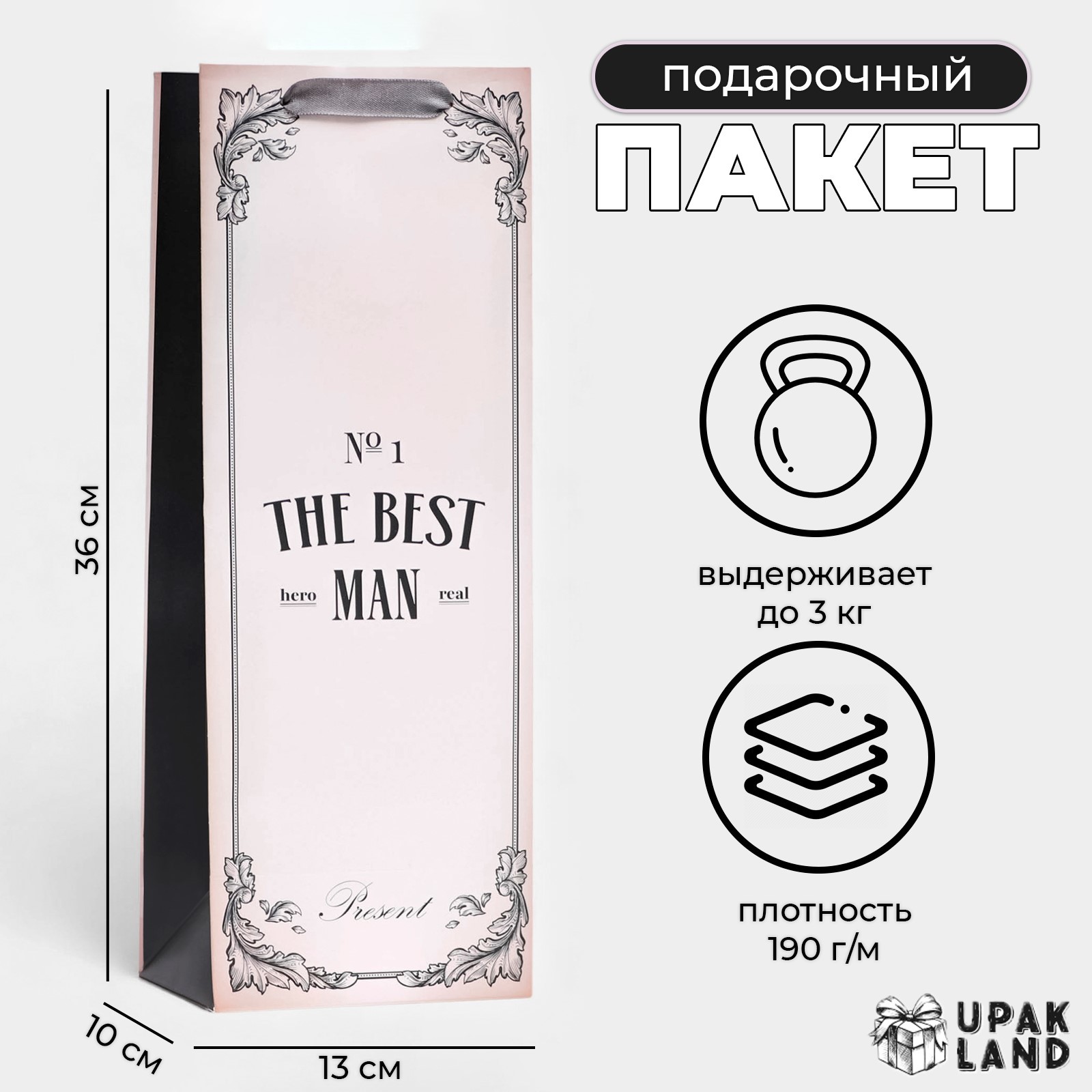 

Подарочный пакет UPAK LAND ламинированный под бутылку THE BEST MAN,13 х 36 х 10 см, 1 шт