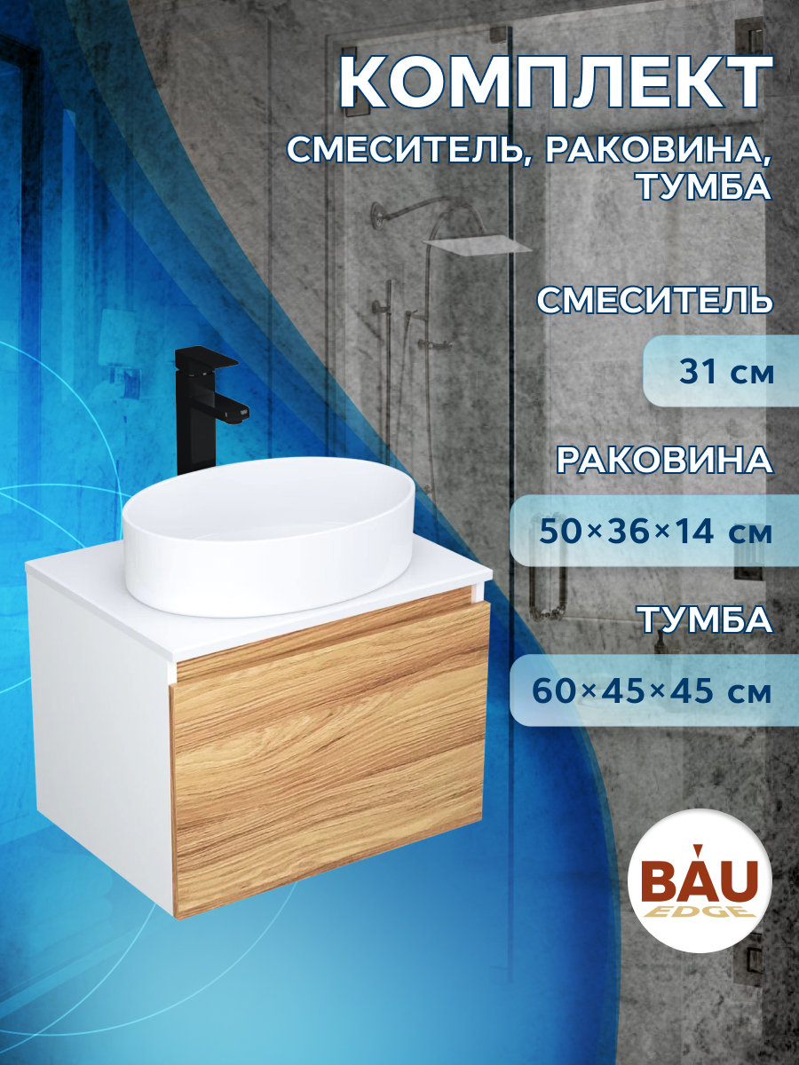 фото Тумба с раковиной и смесителем bau (тумба 60 + раковина 50х36 + смеситель) bauedge