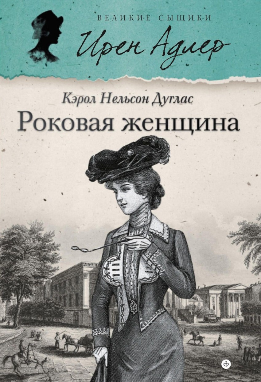 фото Книга роковая женщина амфора
