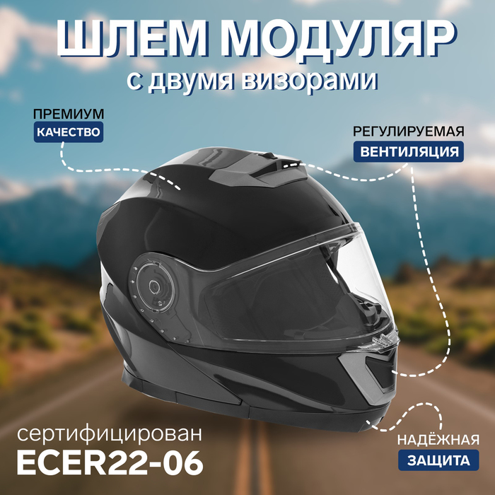 

Шлем модуляр BLD-160E, черный глянцевый, Abs пластик, L