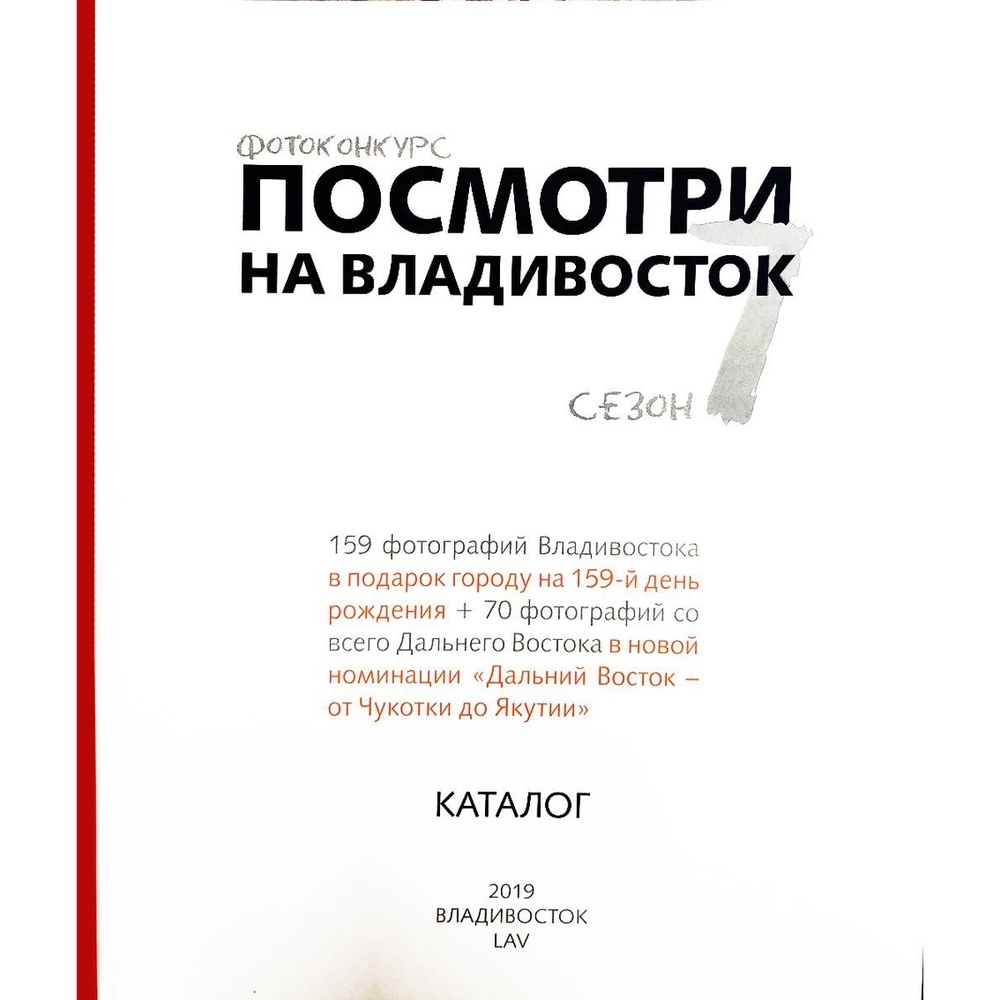 

PressPass Посмотри на Владивосток., Посмотри на Владивосток. 2019 год
