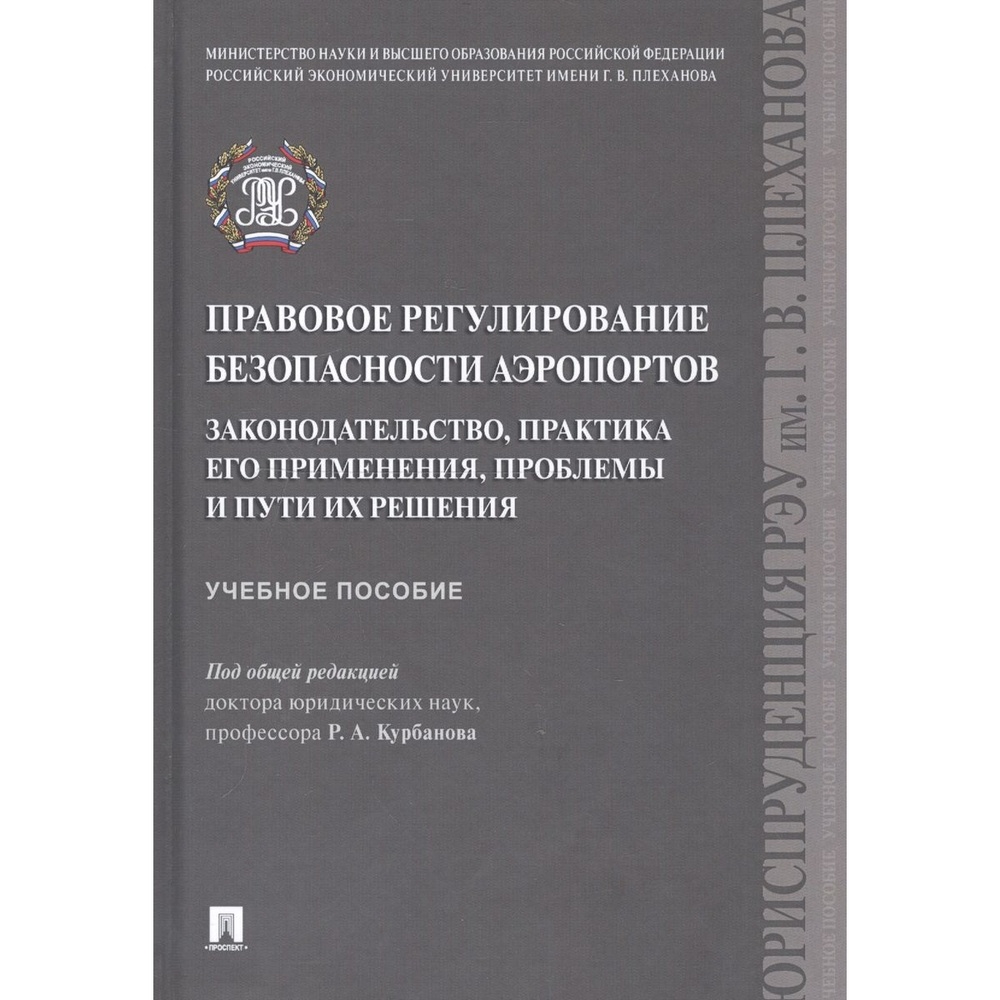 Правовое регулирование безопасности. Предпринимательское право учебник 2022. Предпринимательское право учебник Суханов. Книга Курбанов р.а. Трудовое право.