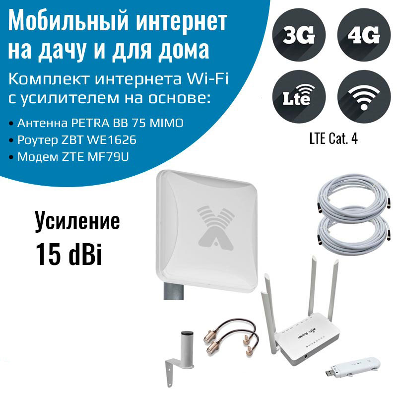 

Комплект 3G/4G Дача-Эконом (Роутер WiFi, модем ZTE MF79U, антенна 3G/4G 15 дБ)