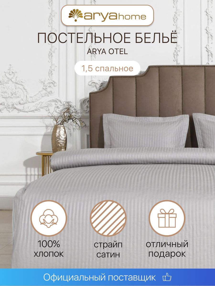 

Постельное белье 1.5 спальное Отель 160х220 комплект сатин, КПБ OTEL