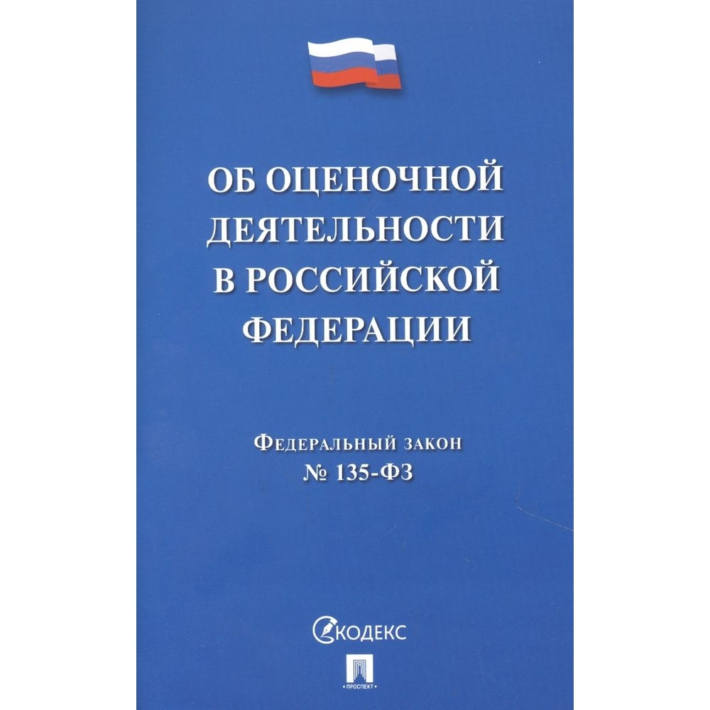 

Федеральный закон Проспект О развитии малого и среднего предпринимательства в РФ., О развитии малого и среднего предпринимательства в РФ. 2021 год