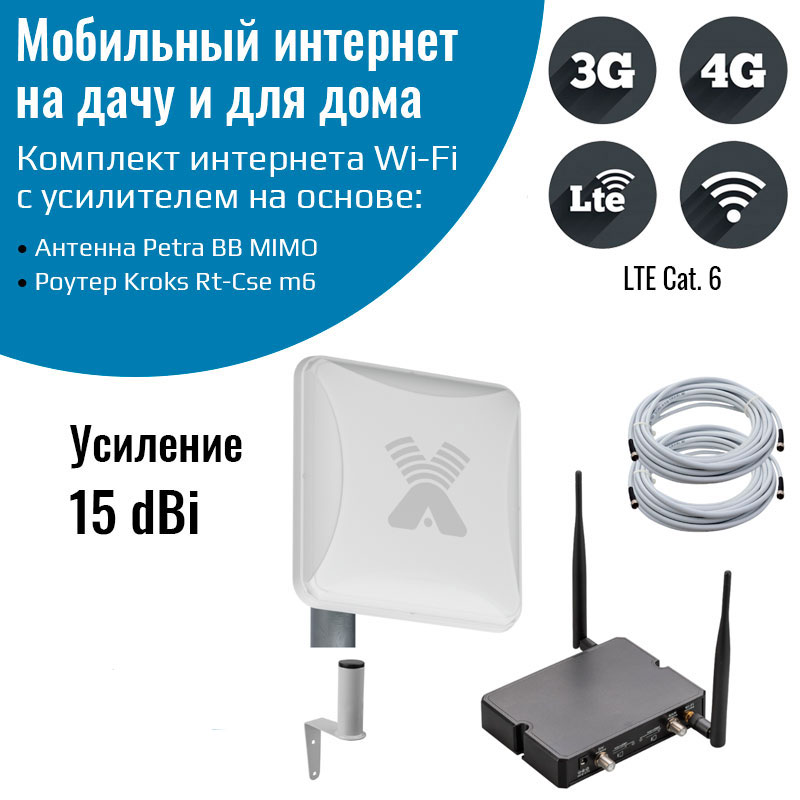 Комплект интернет ZTE 3G/4G Дача-Стандарт