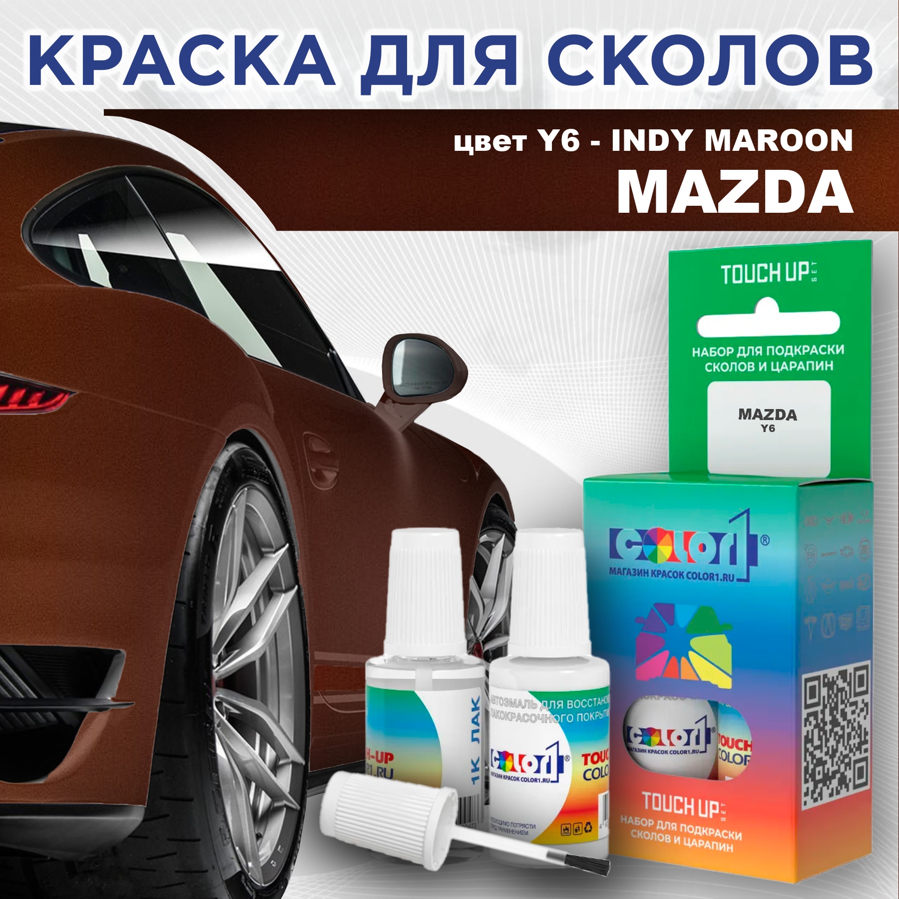 

Краска для сколов во флаконе с кисточкой COLOR1 для MAZDA, цвет Y6 - INDY MAROON, Коричневый