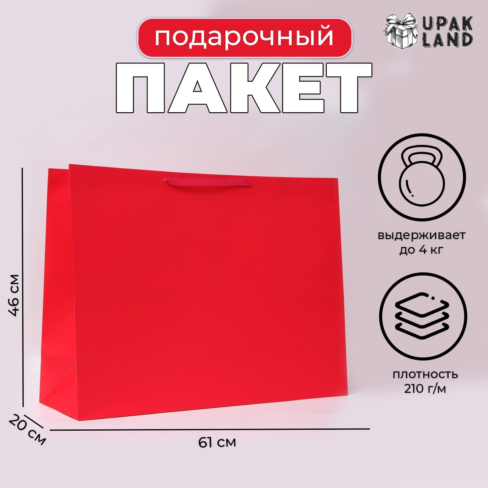

Подарочный пакет UPAK LAND ламинированный Фуксия XXL 61 х 46 х 20 см, 1 шт