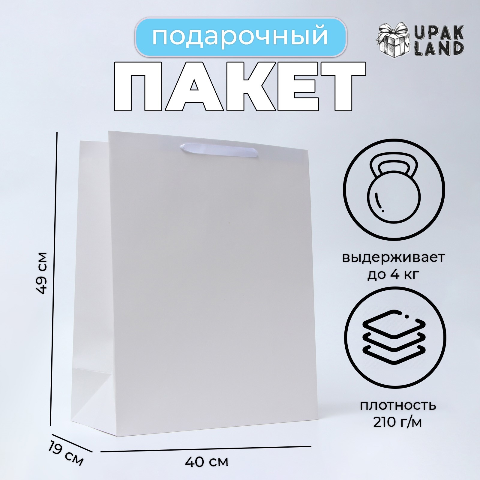 

Подарочный пакет UPAK LAND ламинированный Белый, XL 40х49х19 см, 1 шт