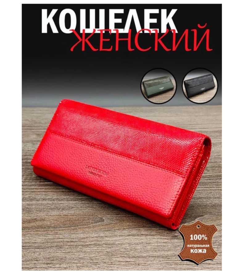 

Кошелек женский NoBrand LAS1 красный переливающий, LAS1
