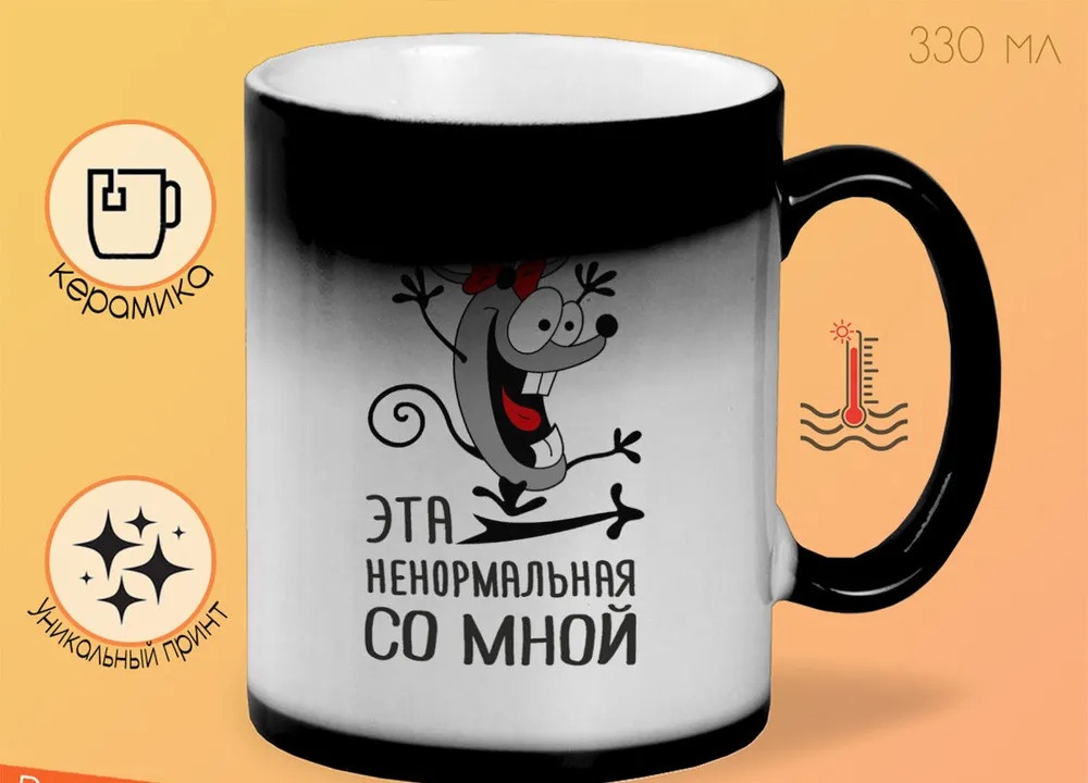 

Кружка CoolPodarok Эта не нормальная со мной есть пара
