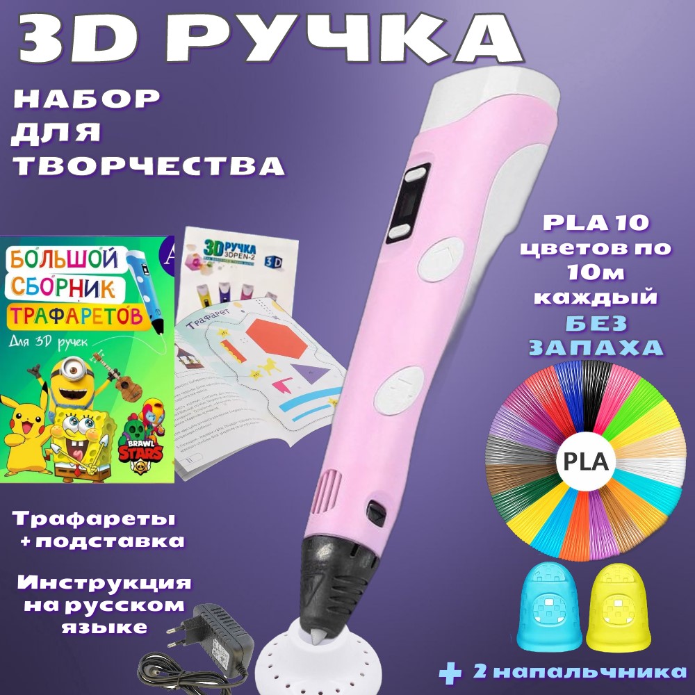 3D ручка 3D PEN-2  PLA 100м, Книжка трафаретов, прозрачный коврик. Цвет розовый