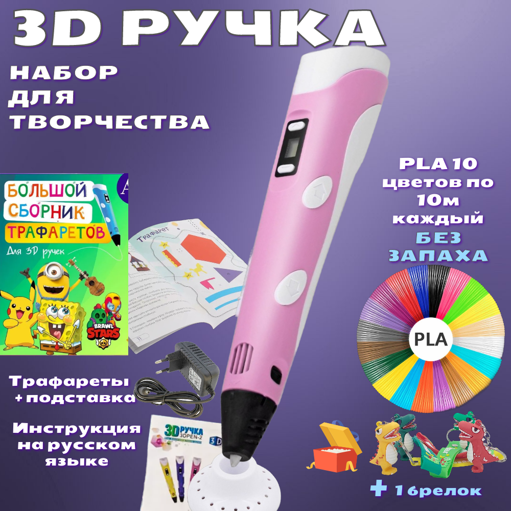 3D ручка 3D PEN-2  PLA 100м, Книжка трафаретов, прозрачный коврик. Цвет розовый