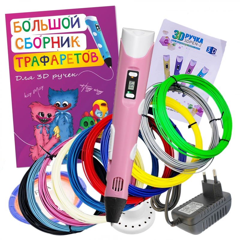 3D ручка 3D PEN-2  PLA 100м, Книжка трафаретов, прозрачный коврик. Цвет розовый